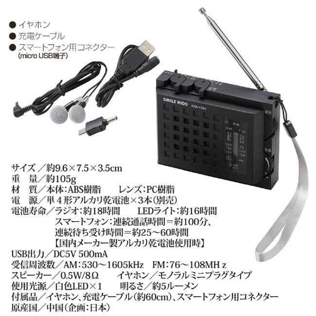ラジオ 小型 防災 ライト スマホ USB 充電 持ち運び スマートフォンが使えるラジオライト |  | 04