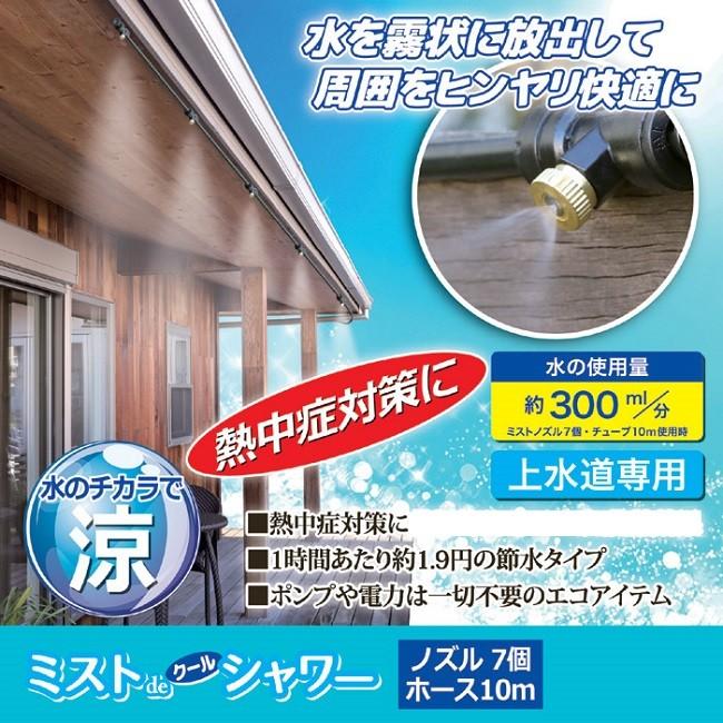 ミストシャワー 15m セット 即日発送 ミストシャワー 熱中症対策 夏 ガーデニング 屋外 ひんやり