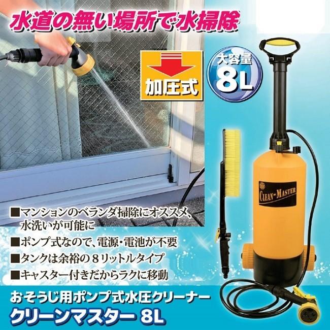 掃除 水圧ポンプ ベランダ 屋外 シャワー おそうじ用ポンプ式水圧