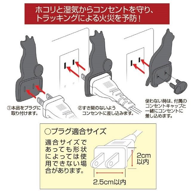 コンセントカバー おしゃれ 犬 防災 いぬのコンセントカバー 8個セット ネコポス発送 送料180円 |  | 02