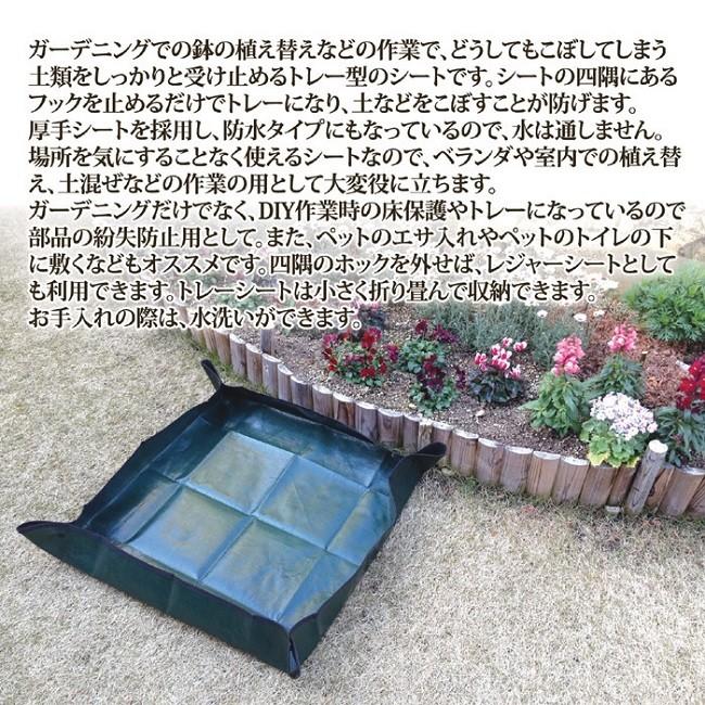 ガーデニング 園芸 家庭菜園 DIY 土 ガーデニングトレーシート 厚手 防水タイプ 2個セット |  | 01