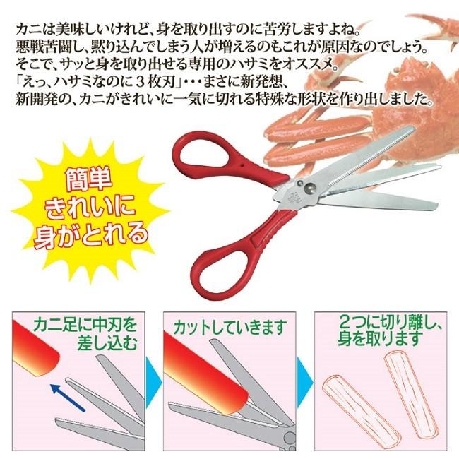 カニ用ハサミ キッチン 調理 ３枚刃ハサミ カニざんまい ネコポス発送 送料180円 |  | 01