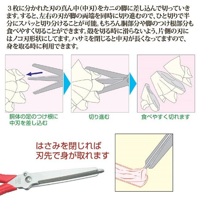 カニ用ハサミ キッチン 調理 ３枚刃ハサミ カニざんまい ネコポス発送 送料180円 |  | 02