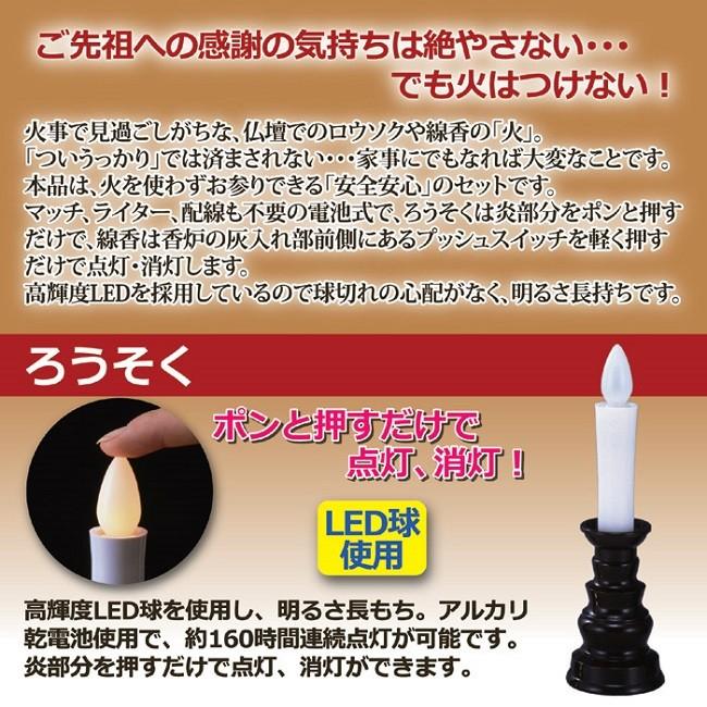 ロウソク LEDライト 仏壇 電池式 安心のろうそく お線香セット｜maone｜02