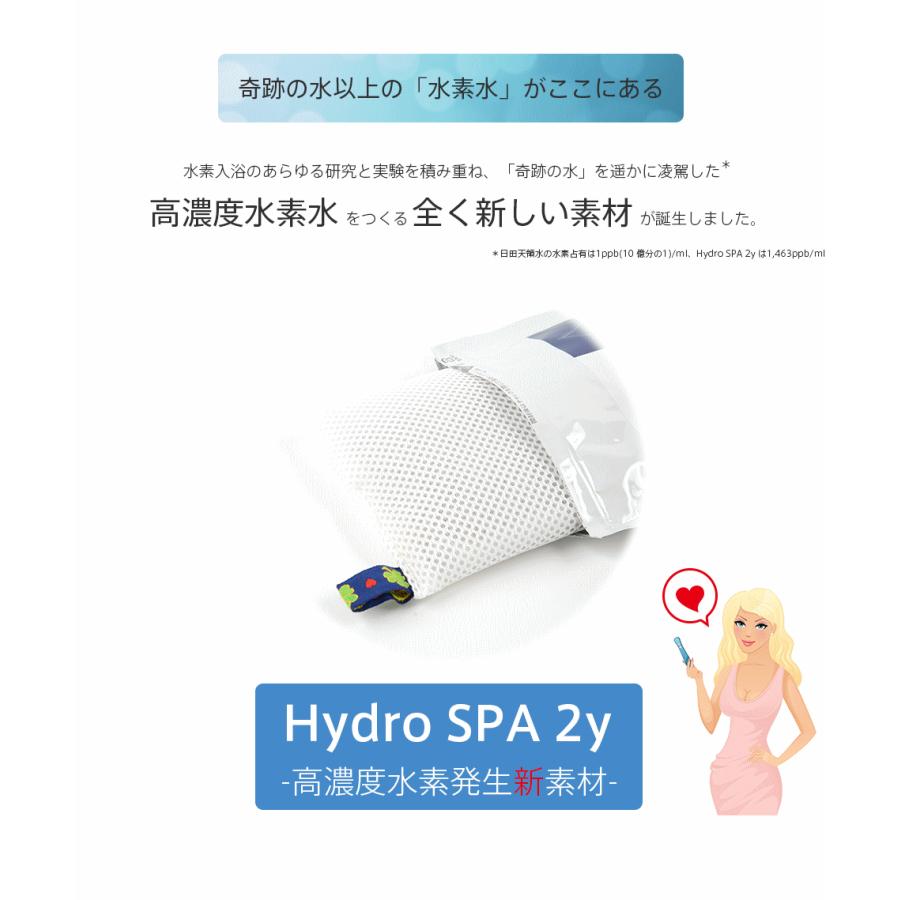 水素 入浴剤 風呂 Hydoro spa 2y  ハイドロスパ  高濃度水素入浴の画像