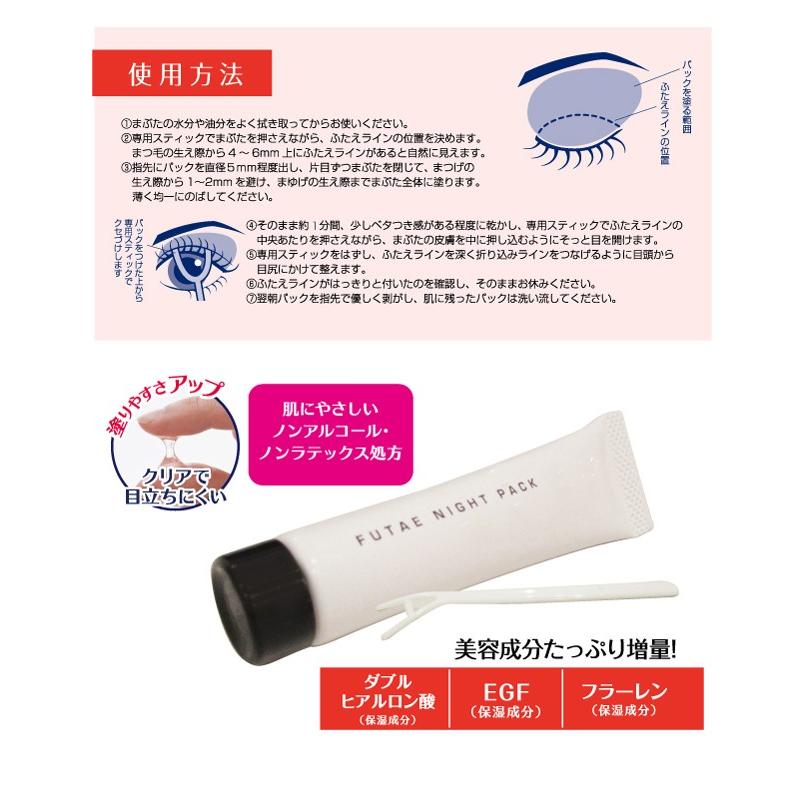 二重まぶた アイプチ ネコポス発送 送料180円 ふたえナイトパック