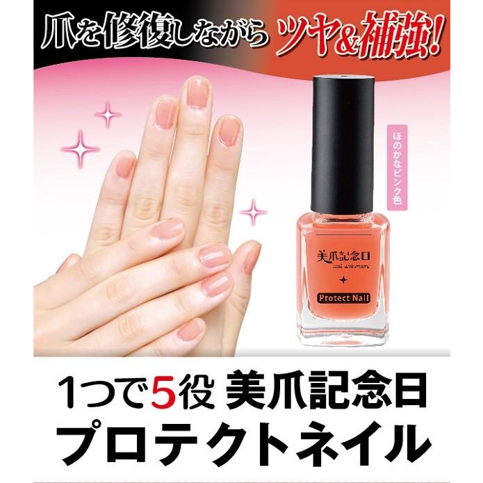 爪 ネイルカラー トップコート 美爪記念日 プロテクトネイル 爪美容液 Gur148 エムエーワンショッピング 通販 Yahoo ショッピング