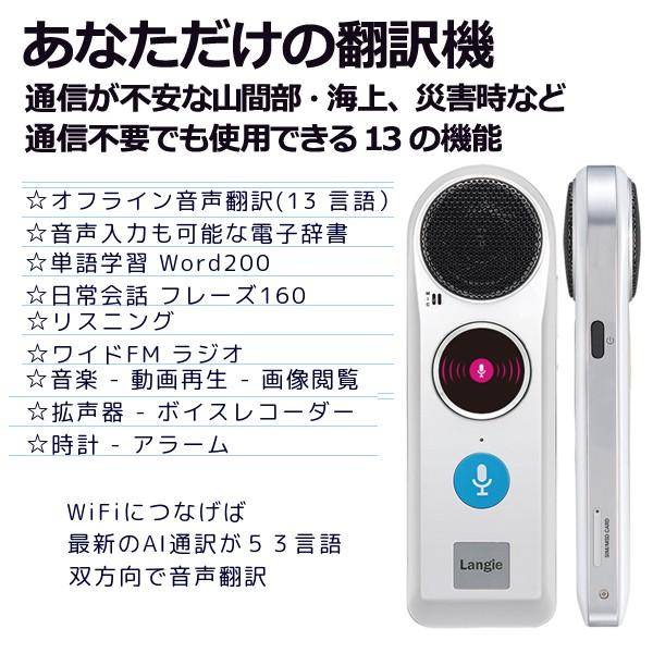 翻訳機ランジー 国内 レンタル 通訳機 送料無料 最新Langie レンタル2 