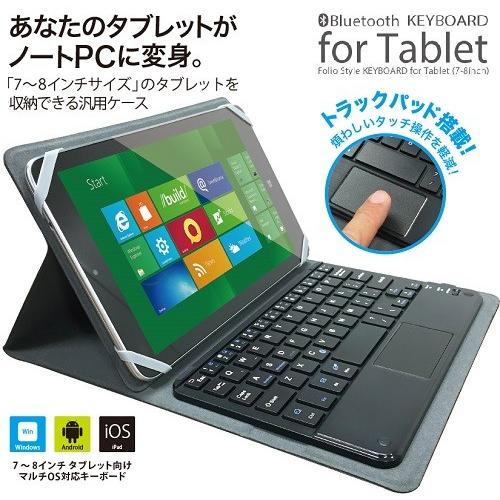 【2021秋冬新作】 Folio タブレットケース あと２つ Style Bluetooth キーボード ブラック  7-8inch  Tablet for KEYBOARD iPadケース