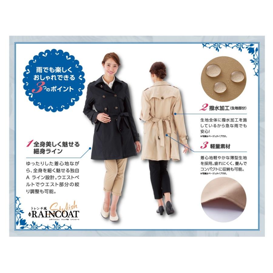 レインコート スタイリッシュ トレンチ風 ベージュ トレンチ