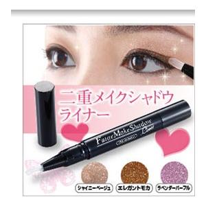 アイプチ アイシャドウ 二重メイクシャドウライナー ラベンダーパープル ネコポス発送 送料180円 | 