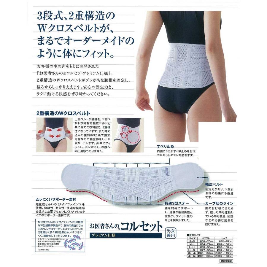 コルセット お医者さんの コルセットプレミアム LL-3L サポーター 腰 |  | 03