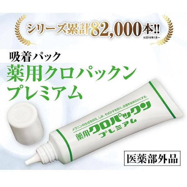 パック フェイスパック クリーム 薬用クロパックン プレミアム | 