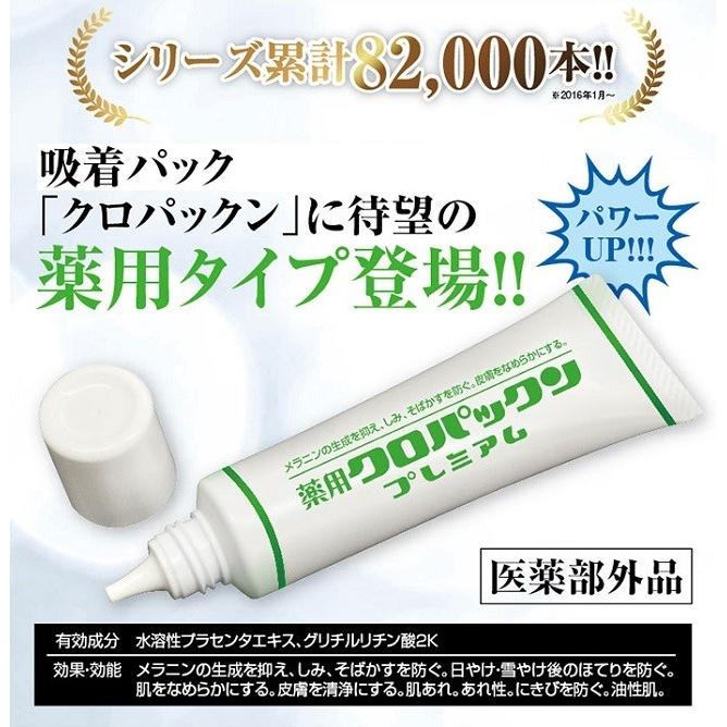 パック フェイスパック クリーム 薬用クロパックン プレミアム |  | 01