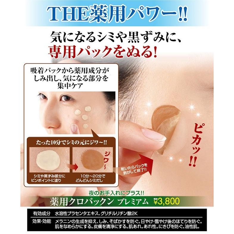 パック フェイスパック クリーム 薬用クロパックン プレミアム |  | 03