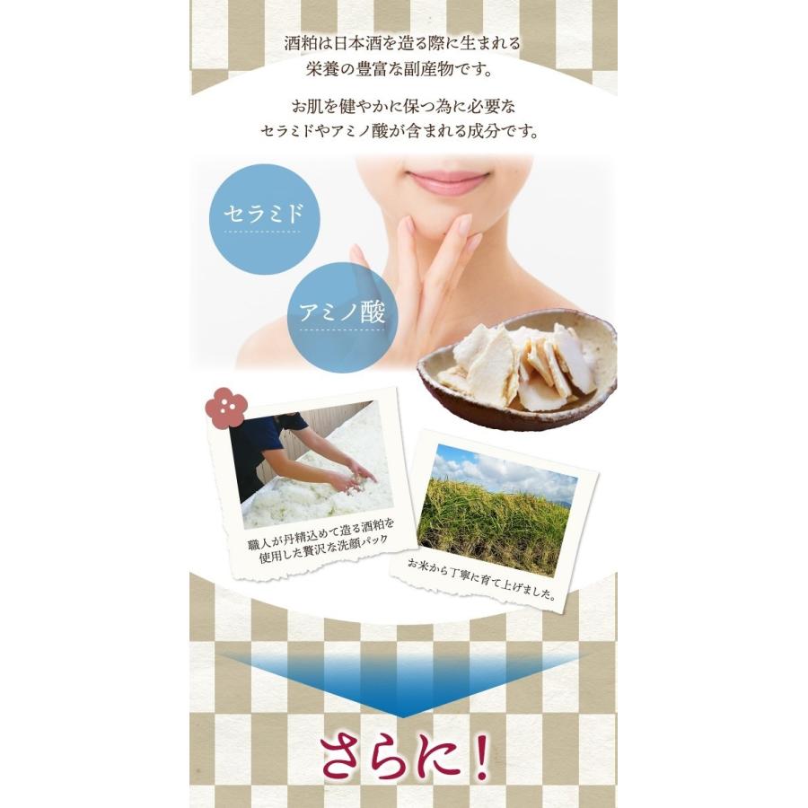 フェイスパック 保湿 特別純米酒の酒粕パック 170g |  | 04