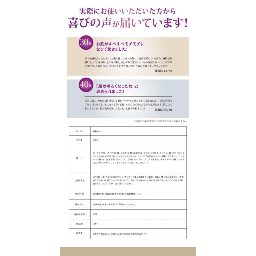 フェイスパック 保湿 特別純米酒の酒粕パック 170g |  | 06