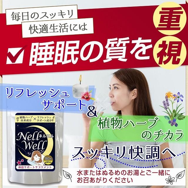 快眠サプリ 安眠 ネルエル 180粒 アミノ酸 グリシン サプリメント ネコポス発送 送料無料 |  | 13