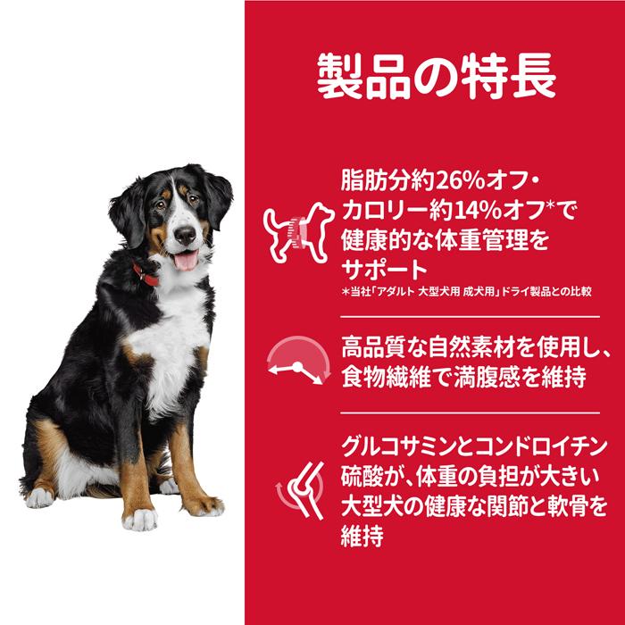 サイエンス ダイエット ライト 大型犬種用 肥満傾向の成犬用 12kg |  | 03