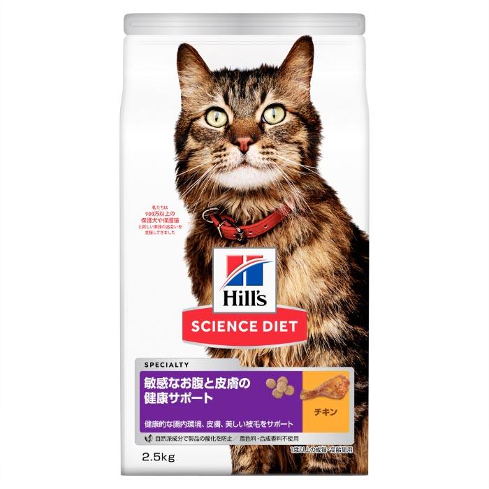 サイエンスダイエット 成猫 猫用 1歳以上 チキン 敏感なお腹と皮膚の健康サポート お試し ドライ トライアル 2.5kg | 