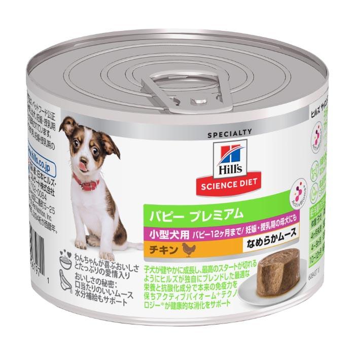 サイエンスダイエット 子犬 小型犬用 パピープレミアム 12ヶ月まで 妊娠・授乳期の母犬にも チキン ムース パピー お試し ウェット 200g | 