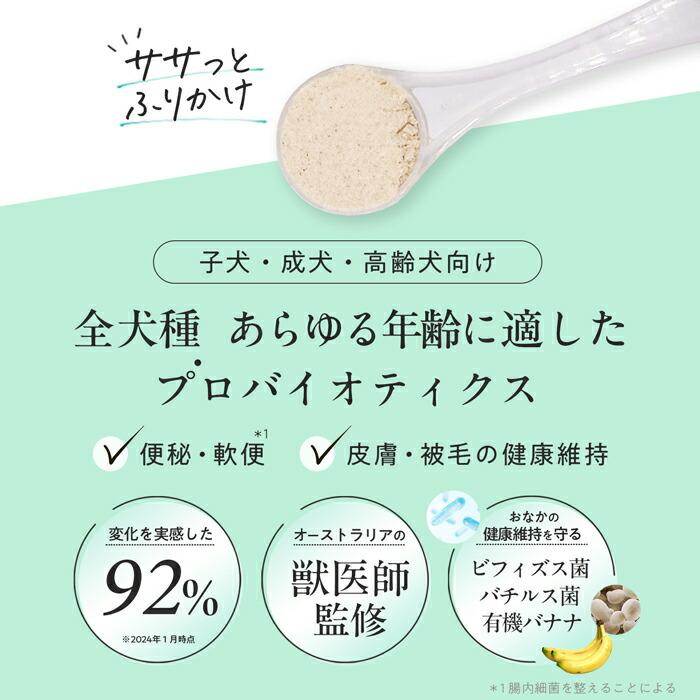 犬用 プロバイオティック 消化器ケア サプリメント ペッツパーク 新品