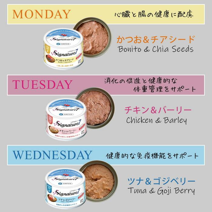 シグネチャー7 ウイークリーパック パティタイプ 80g×7缶 |  | 02