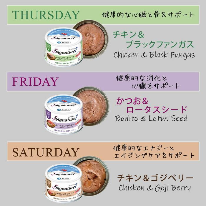 シグネチャー7 ウイークリーパック パティタイプ 80g×7缶 |  | 03
