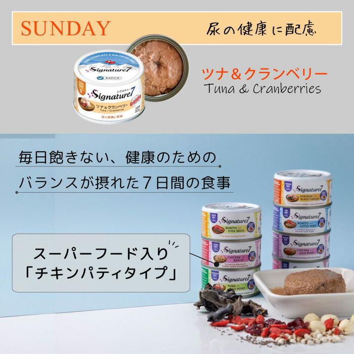 シグネチャー7 ウイークリーパック パティタイプ 80g×7缶 |  | 04