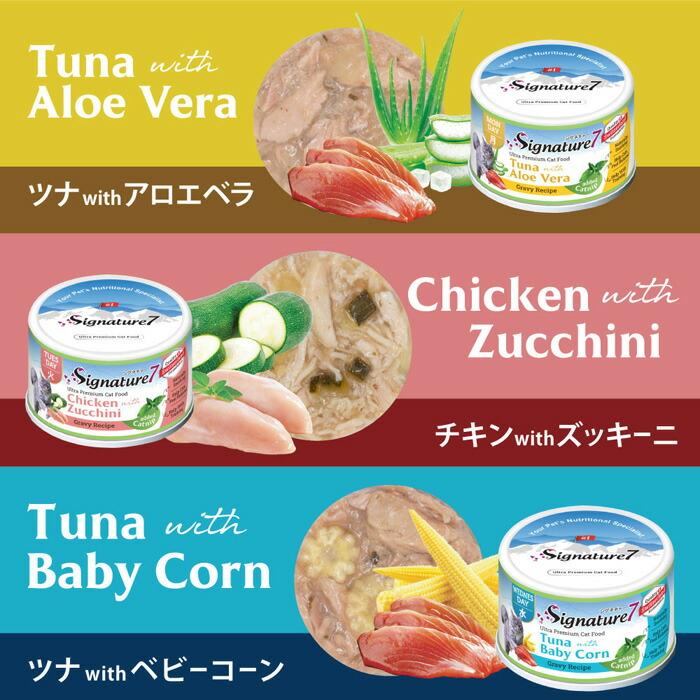 シグネチャー7 グレービー キャットニップ 【火】 チキンwithズッキーニ 70g |  | 04