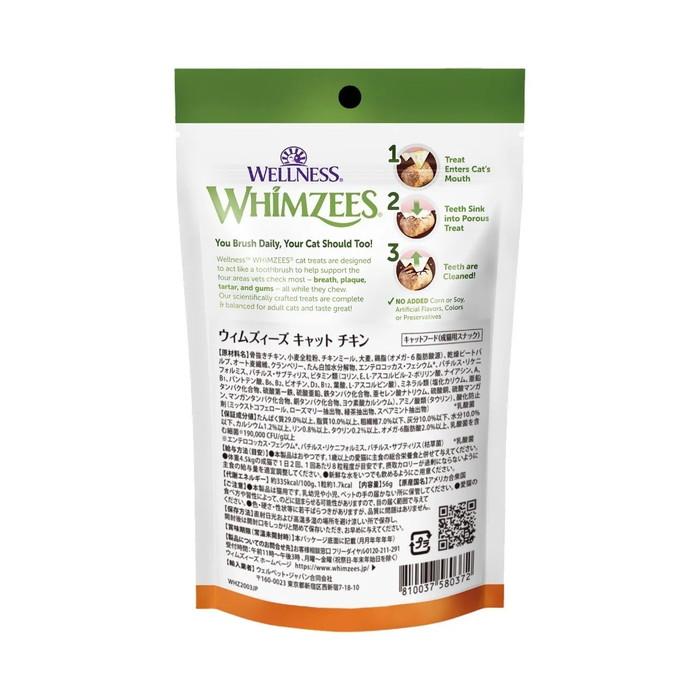 ウィムズィーズ 猫用 チキン 56g |  | 01