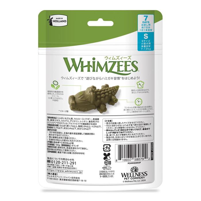 ウィムズィーズ アリゲーターS 小型犬 (体重7‐12kg)  7個入り |  | 01