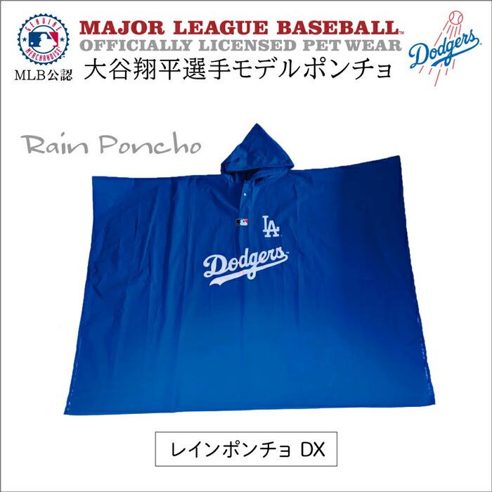 MLB公式 ロサンゼルス ドジャース 大谷翔平選手モデル レイン ポンチョ