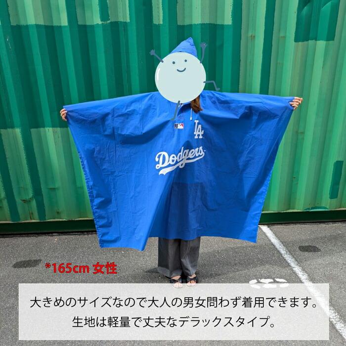 MLB公式 ロサンゼルス ドジャース 大谷翔平選手モデル レイン ポンチョ