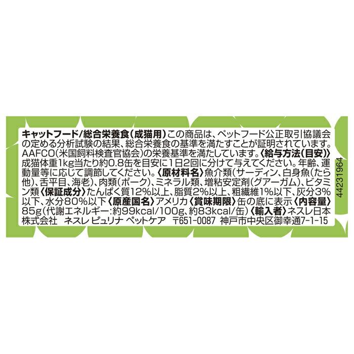 モンプチ 缶 テリーヌ仕立て なめらか舌平目 海老入り 85g |  | 01