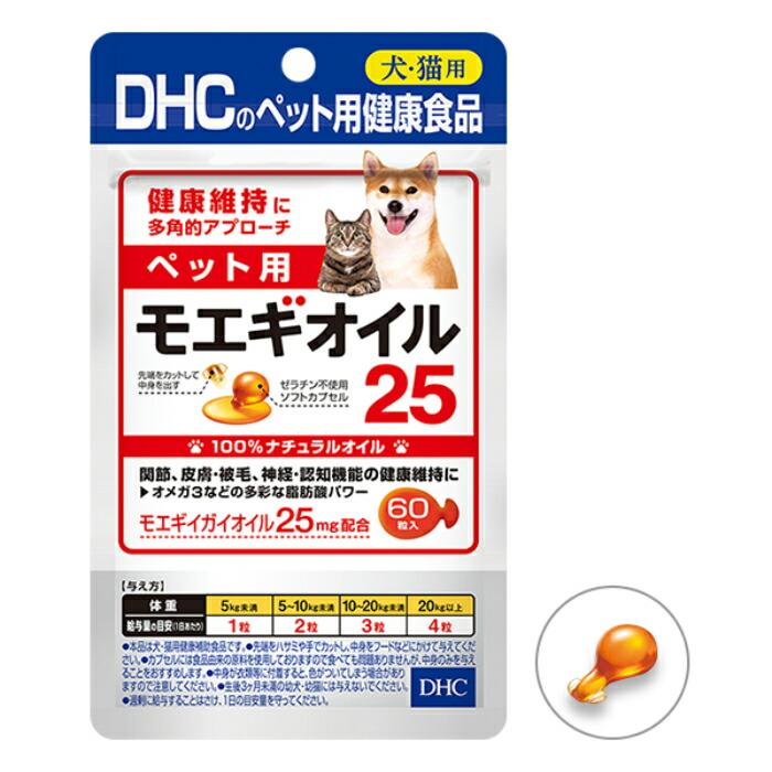 DHC 犬猫用 ペット用 モエギオイル25 60粒 | 