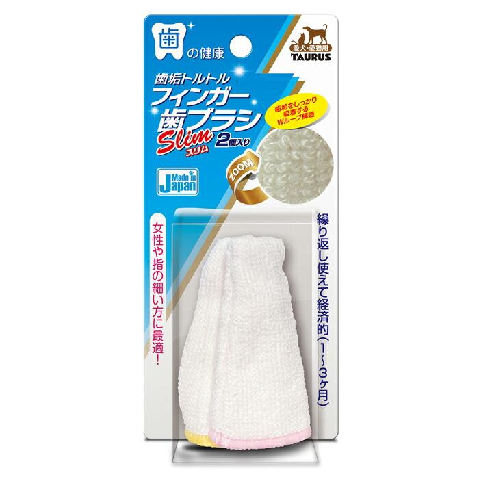 歯垢トルトル フィンガー歯ブラシスリム 2個入り | 