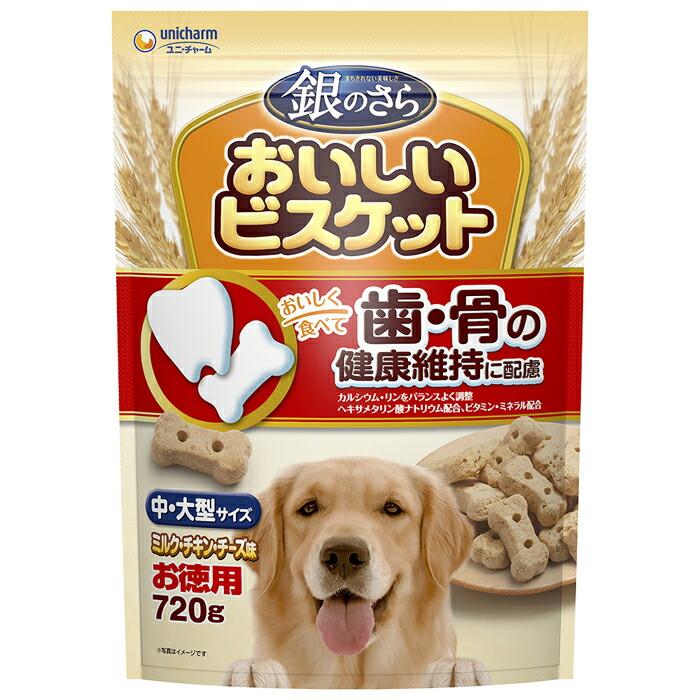 銀のさら おいしいビスケット 歯・骨の健康維持に配慮 中・大型サイズ ミルク・チキン・チーズ味 お徳用720g | 