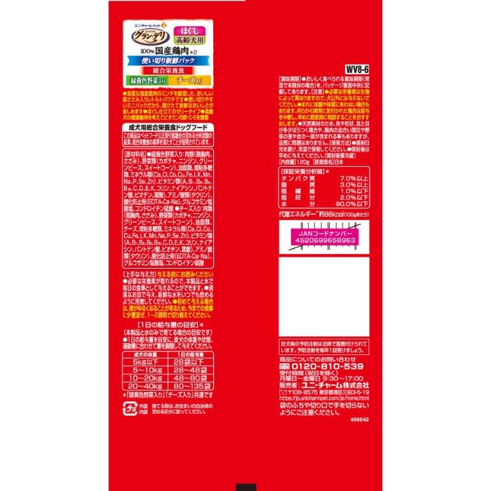 グラン・デリ 100%国産鶏肉 パウチ使い切りパック 総合栄養食ほぐし 高齢犬用 緑黄色野菜&チーズ 120g |  | 01