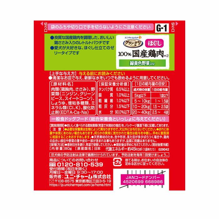 グラン・デリ 100％国産鶏肉パウチ ほぐし 成犬用 緑黄色野菜入り 80g |  | 01