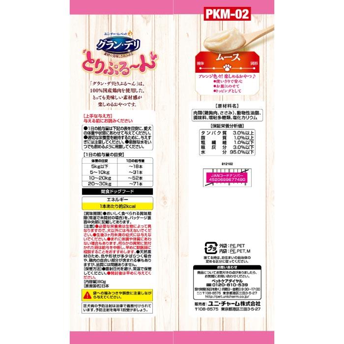 グラン・デリ とりぷるーん美味しく カロリー計算 ムース とりささみ 80g |  | 01