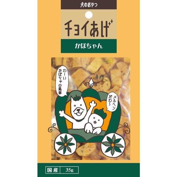 チョイあげ かぼちゃん | 