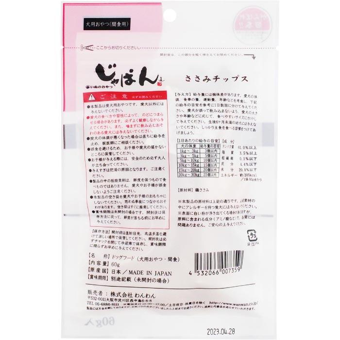 じゃぱん ささみチップス 60g |  | 01
