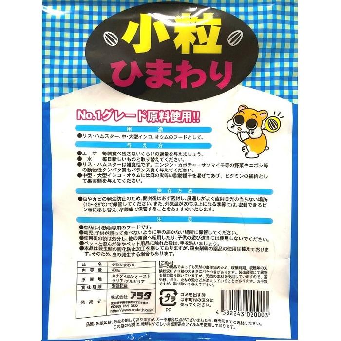 小粒ひまわり 400g |  | 02