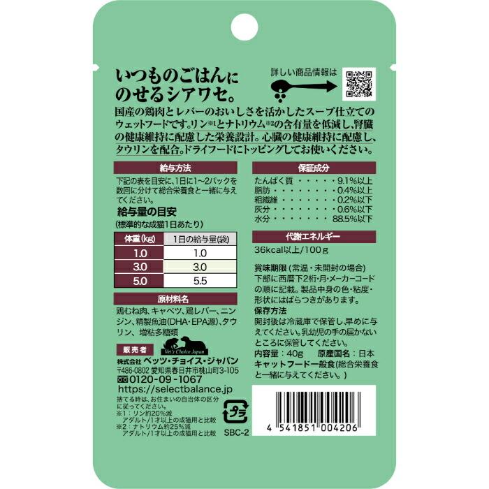 セレクトバランス Plas 鶏挽き肉スープ仕立て むね肉＆レバー 腎臓