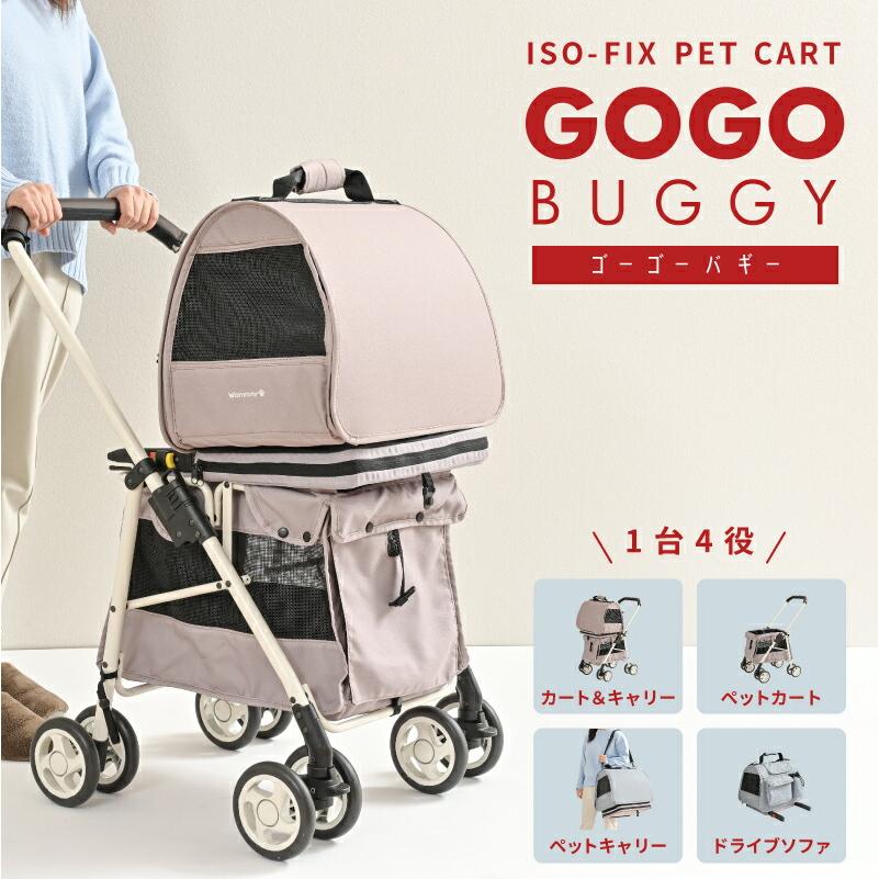Wanyanya（わにゃにゃ） ISOFIX ペットカート GOGOバギー ナッツ【tt