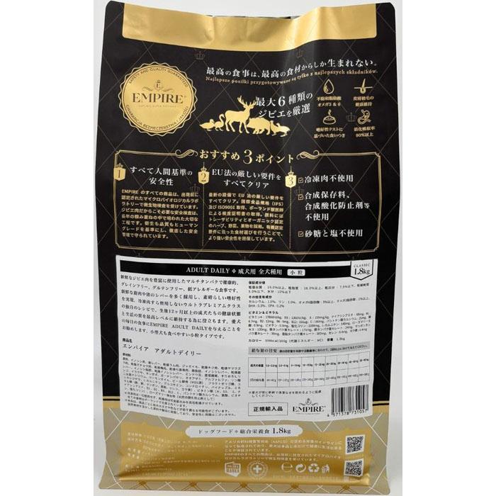 EMPIRE（エンパイア） 【選べるおまけ付】 アダルトデイリー 1.8kg【着