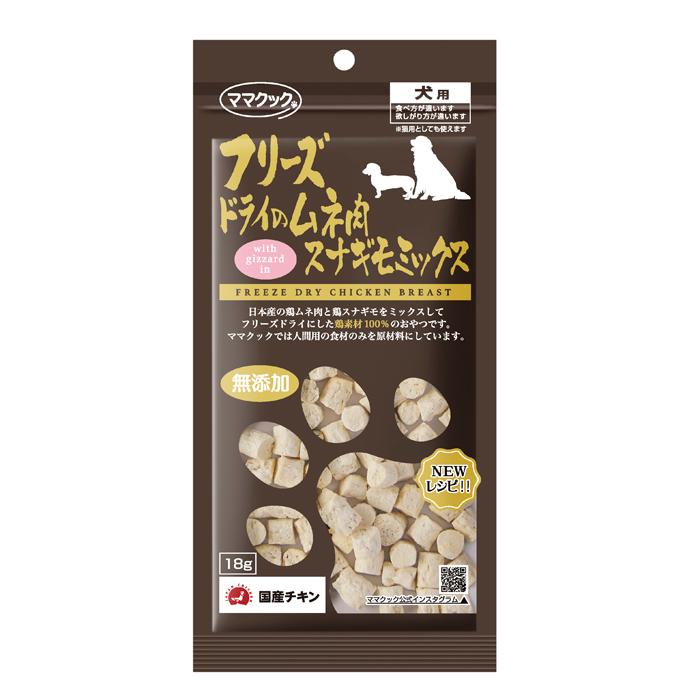ママクック 犬用 フリーズドライのムネ肉 スナギモミックス 18g | 