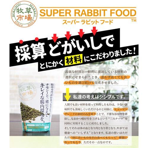牧草市場 スーパーラビットフード メンテナンス 1.2kg | 牧草市場 | 01