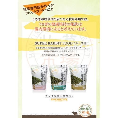牧草市場 スーパーラビットフード メンテナンス 1.2kg | 牧草市場 | 03